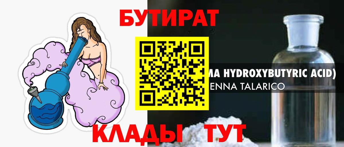 Луга  Бутират  Вход с VPN  Бутират оксибутират 