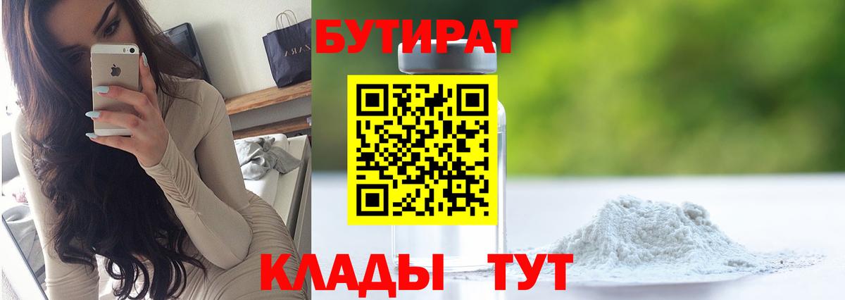 Бутират BDO Луга
